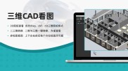 浩辰CAD看图王  8.11.0官方版