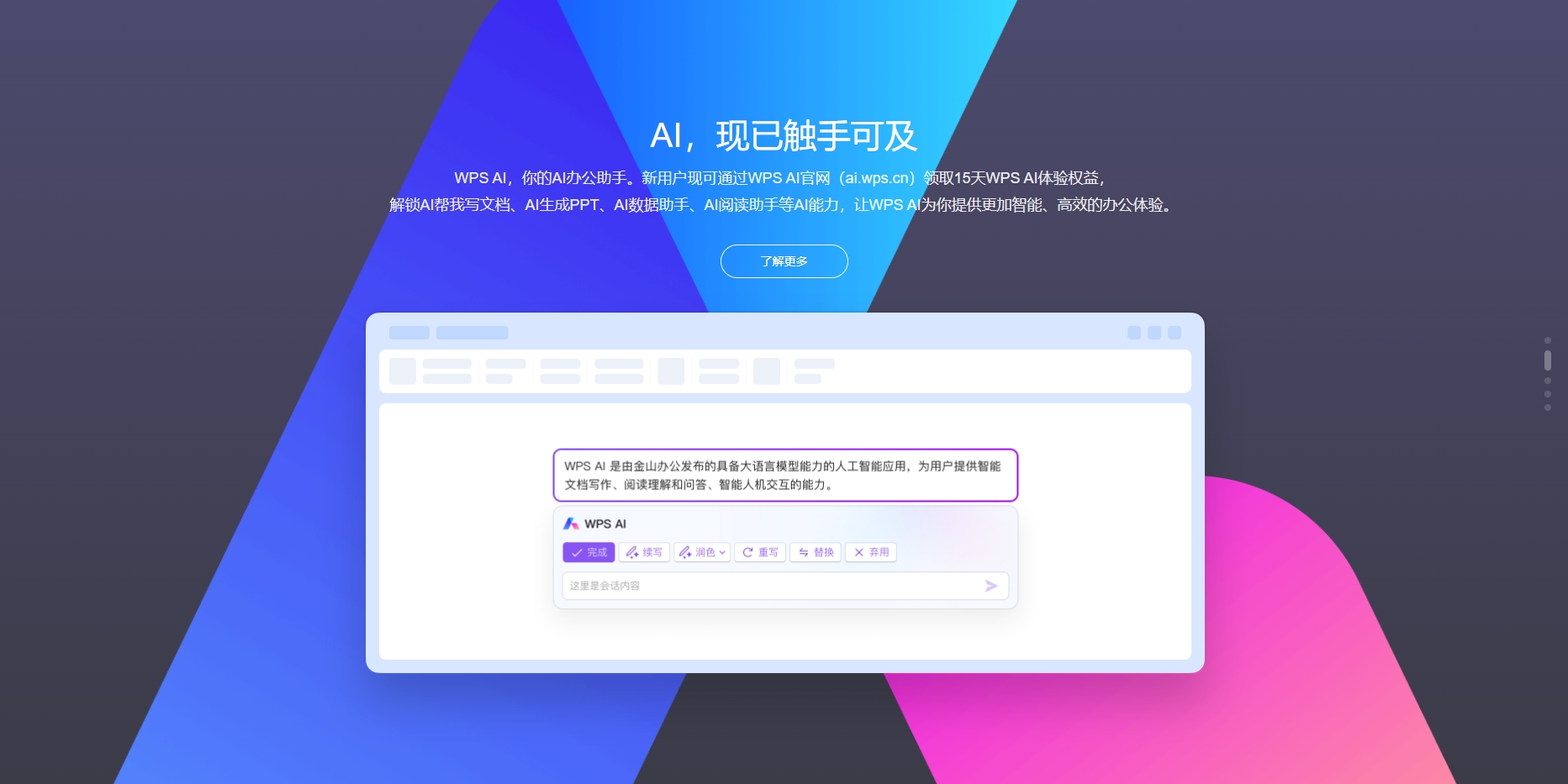 WPS Office官方免费最新版下载 WPS Office截图