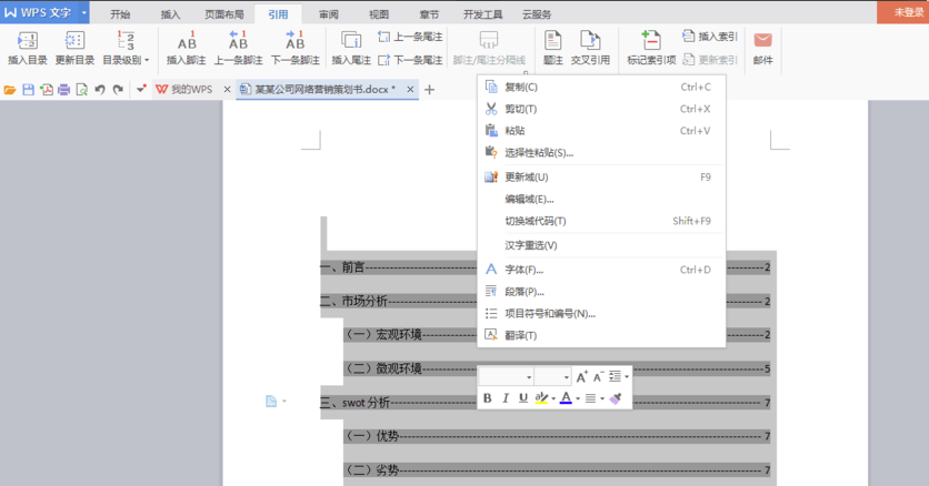 WPS Office官方免费最新版下载 WPS Office截图